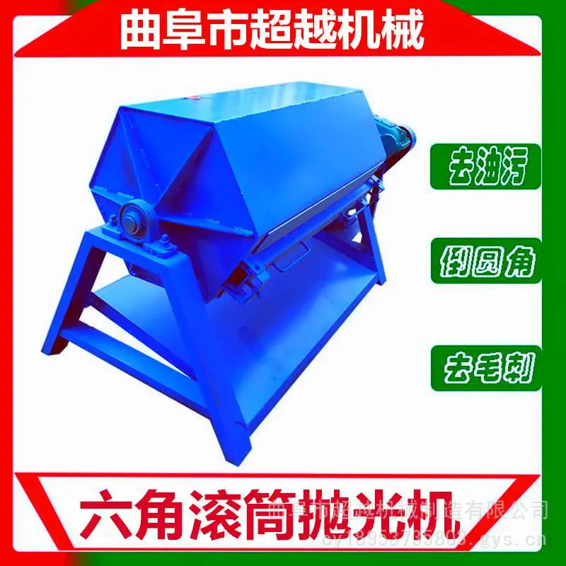 超越六角滚筒式除锈机 割铁件去焊渣打磨机器 鹅卵石去棱角研磨机