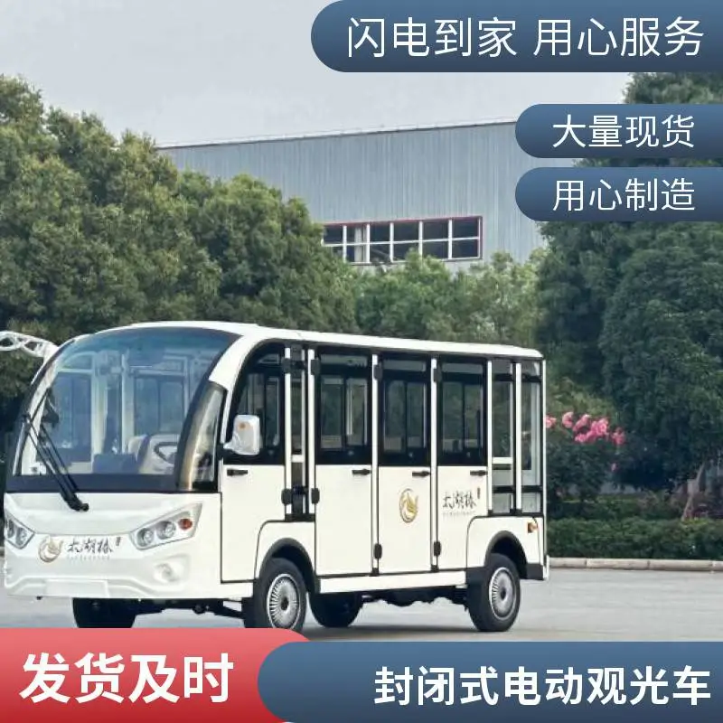 湿地公园全封闭电动观光车VIP接待游览车景区游览车现货供应