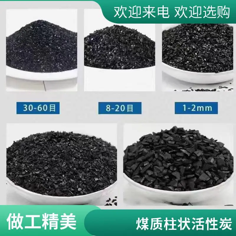 污水处理用活性炭 颗粒状煤质吸附剂 工厂废水脱色除味
