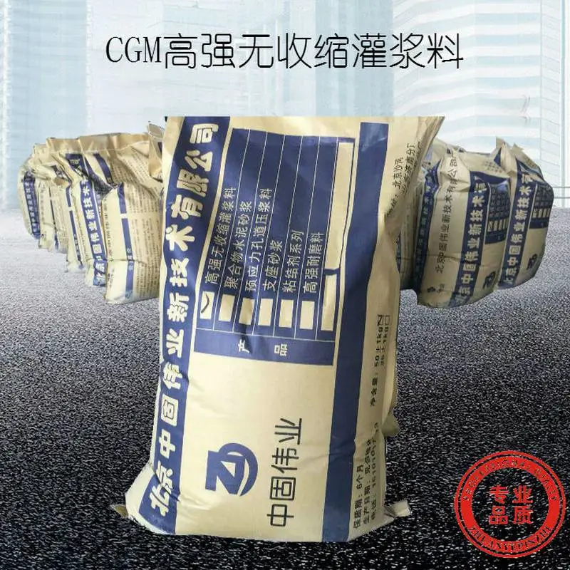 陕西新城 早强灌浆料检测报告/C60梁柱加大灌浆料