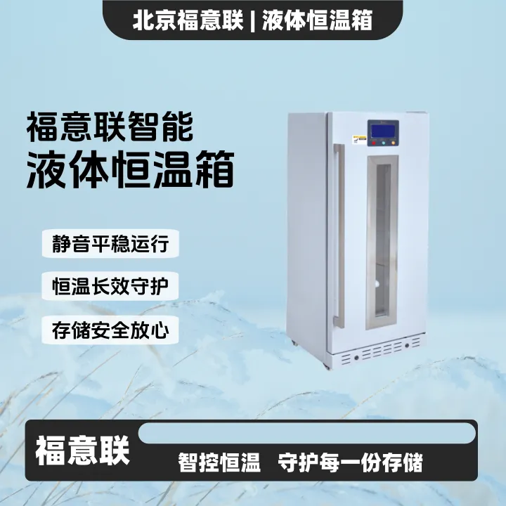 菌种实验室用4℃储存装置