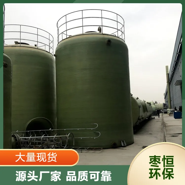 化工化学物质储存 实力厂家 玻璃钢储罐 可定制样品