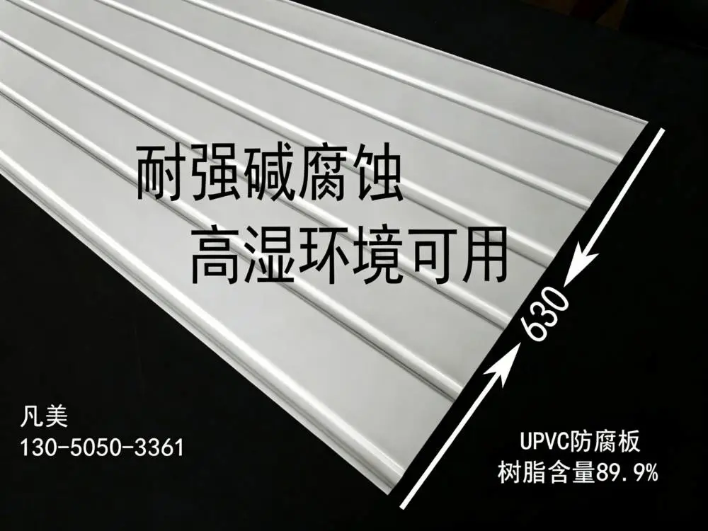 食品厂酒厂醋厂 UPVC防腐洁净板 耐腐蚀墙板 天花板吊顶