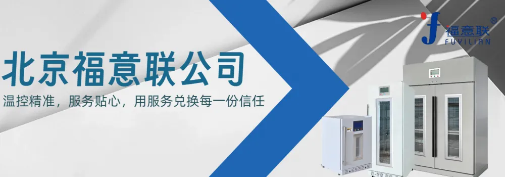 20-25度药品保存箱