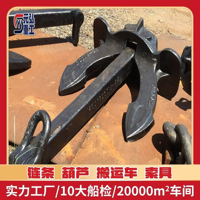 霍尔锚 14kg-38T 船舶艏锚选用 锚固牢靠 多国证书齐全 元弘重工W