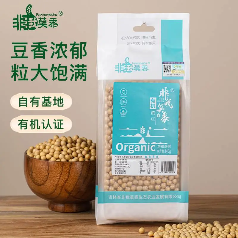 非我莫黍有机黄豆340g/袋2026当季新粮真空包装产地直发