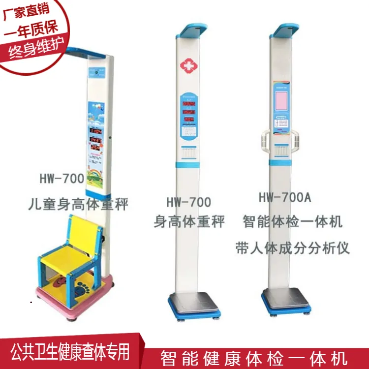 保健站坐式儿童身高体重秤