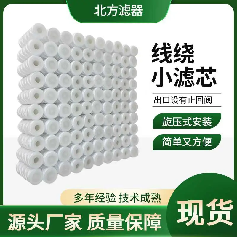 线绕小滤芯FIA-33M-023旋压式过滤处理螺纹线绕滤芯多规格批发