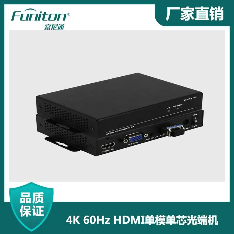 4K 60Hz HDMI单模单芯光端机 HDMI高清光端机 富尼通定制光端机
