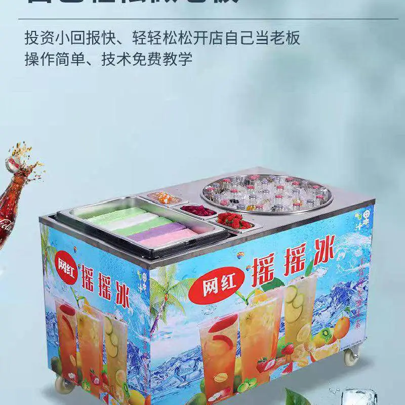 来回摇晃红豆摇摇冰cp有微博超话旋转出冰沙冰沙摆摊车