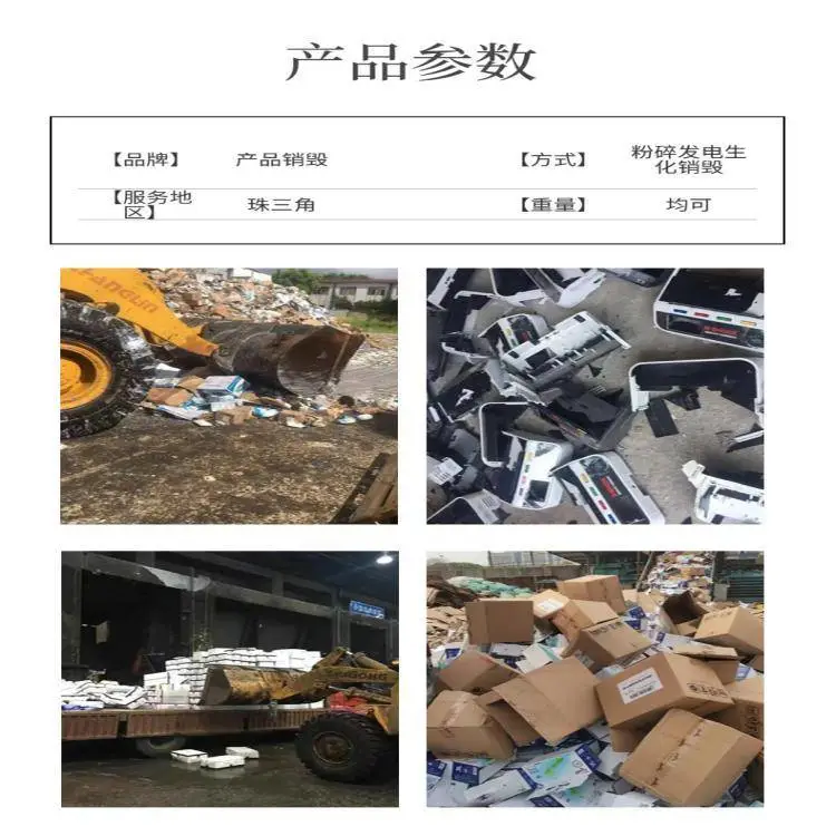 深圳护肤品销毁体乳销毁,南山区销毁文件资料焚烧