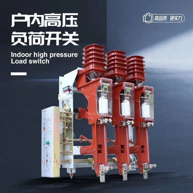 10KV户内高压负荷开关FZN25-12RD/630A气动式熔断器组合开关
