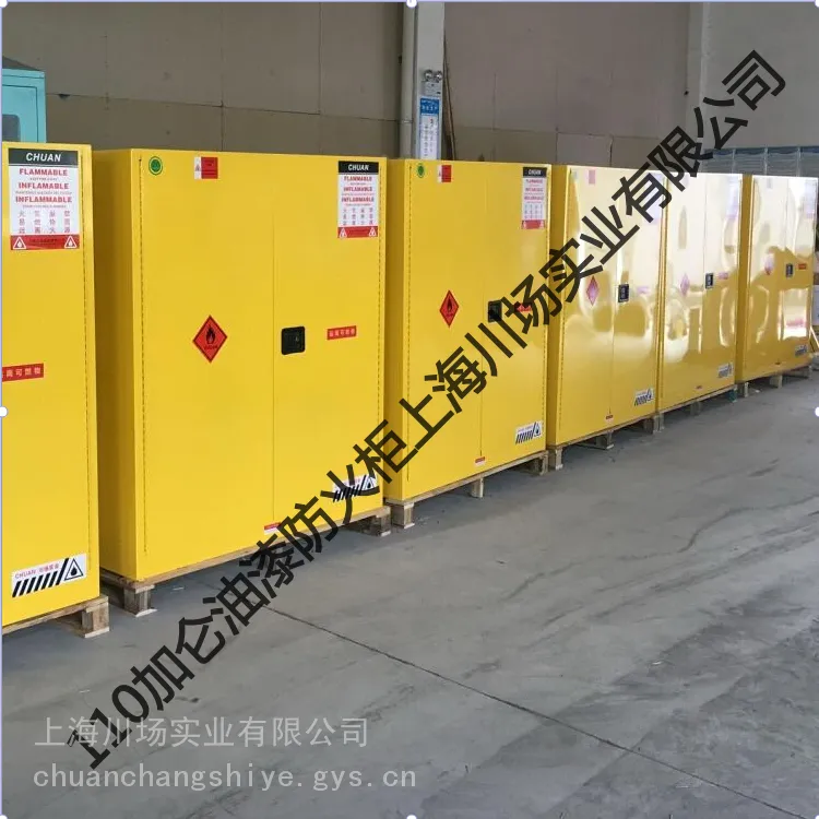 川场【危险化学品防爆柜】 提供危险化学品存储柜的全方位解决方案