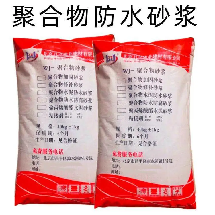 耒阳市聚合物水泥防水砂浆 防腐抗裂性能优越 建筑结构抗裂修补