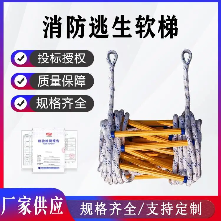 消防逃生梯救援训练高空作业安全折叠绝缘绳梯户外树脂软梯子