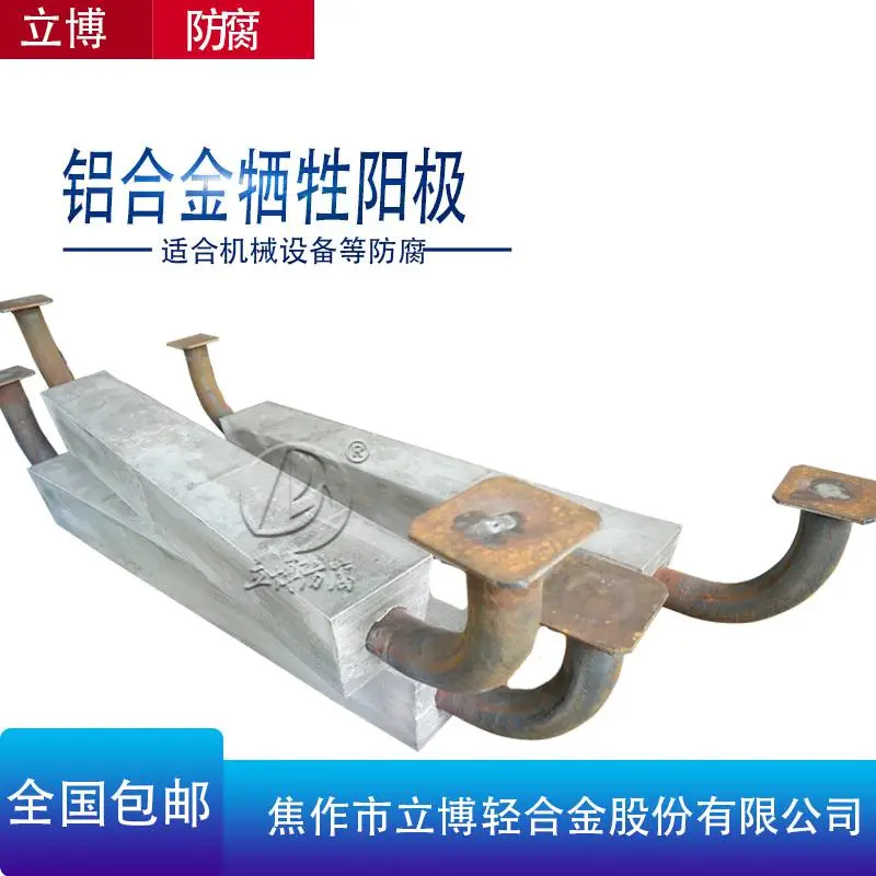 铝合金牺牲阳极 铝阳极 立博防腐 铝阴极保护材料 实体工厂发货