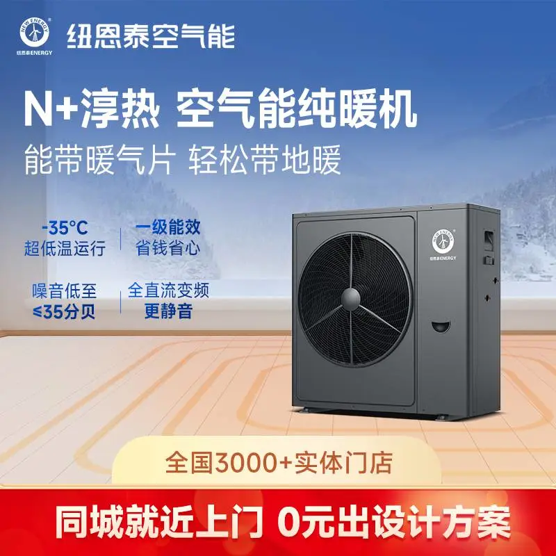 N+淳热纯暖机空气能家用一体机3匹NE-C190AZ-BⅡR4/N-H1侧出风1级能效