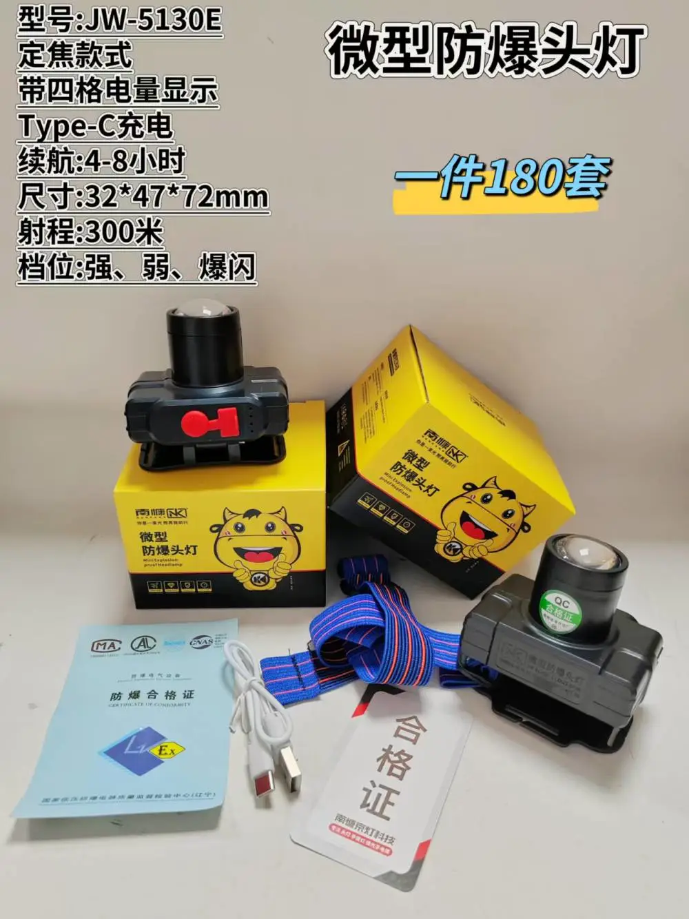 南慷京灯JW-5130E经济实用型防爆头灯
