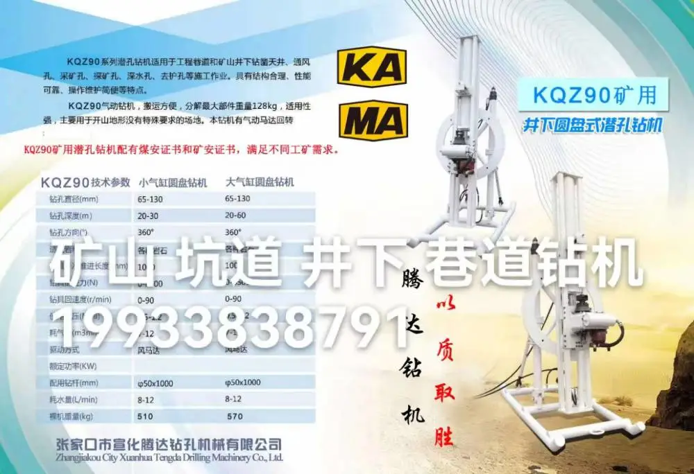 KQZ-90 KQJ-90井下矿用圆盘式潜孔钻机 360度可钻转 小型轻便带煤/矿安证
