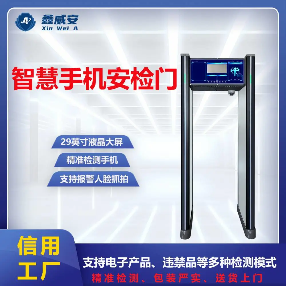 手机电子产品探测门AI智能抓拍手机安检门（抓拍29寸） 学校工厂