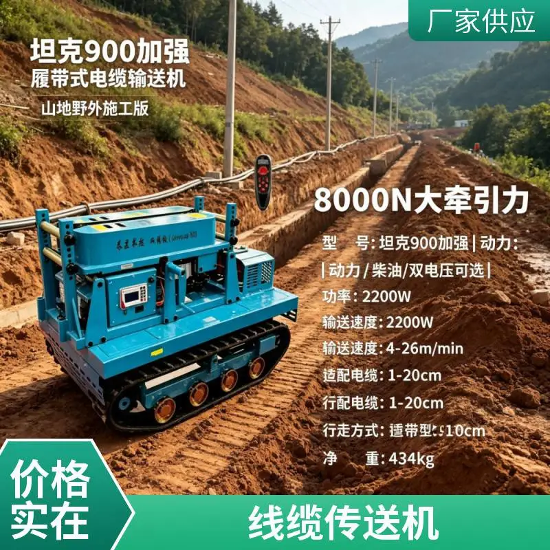 长云 电缆输送机牵引机 洪荒600 结构紧凑操作灵活