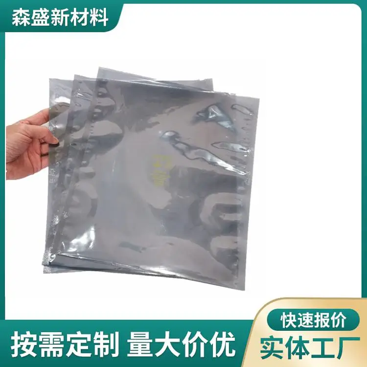 森盛防静电屏蔽袋 防潮半透明电子设备真空包装袋信号屏蔽自封袋
