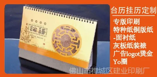 台历