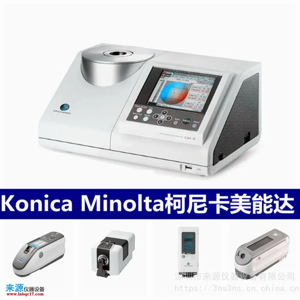 进口柯尼卡原装cm3700d分光型精密仪器Konica Minolta 进口柯尼卡原装cm3700d分光型精密仪器Konica Minolta