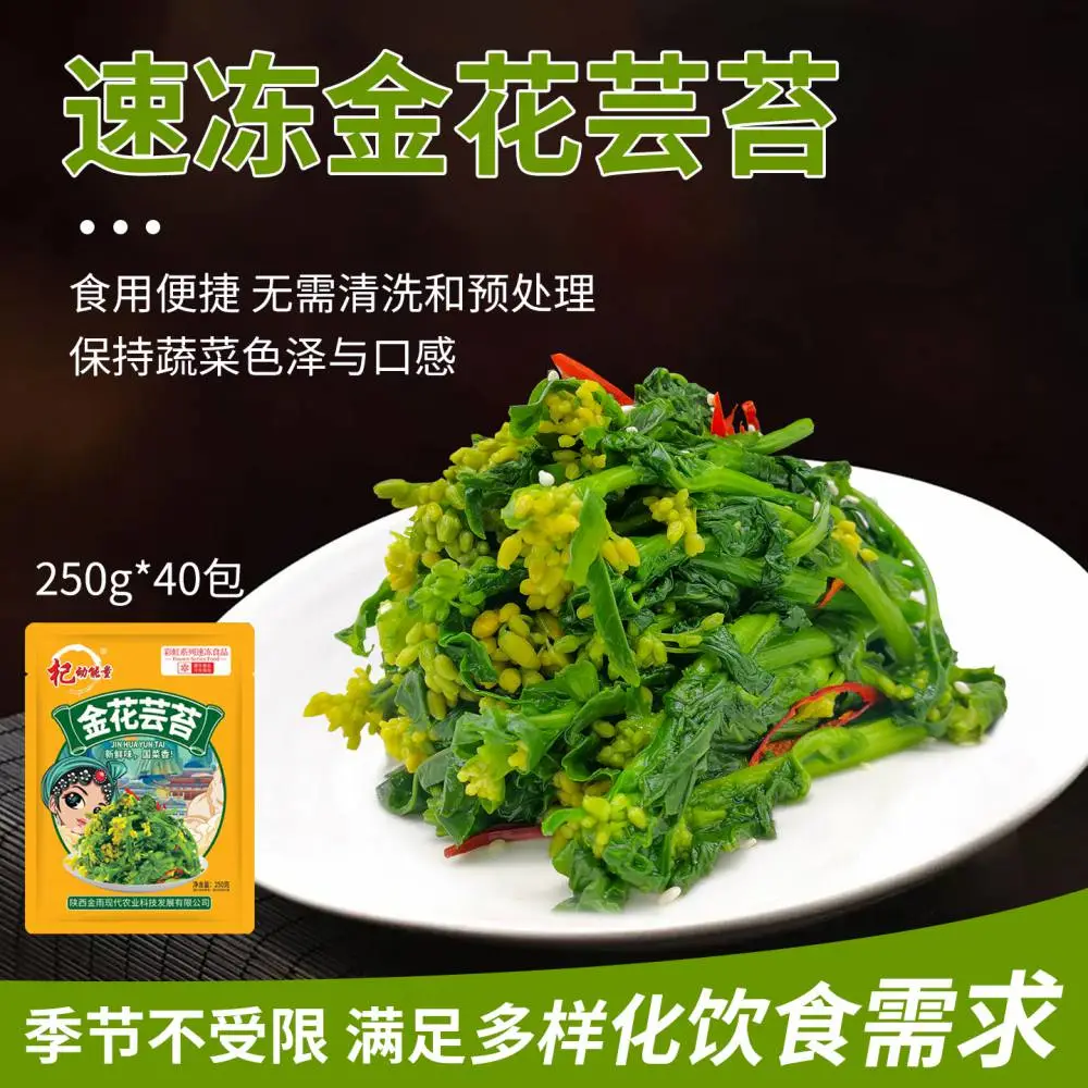 杞动能量 速冻金花芸苔 速冻蔬菜 酒店餐饮农家乐绿色野菜油菜苔