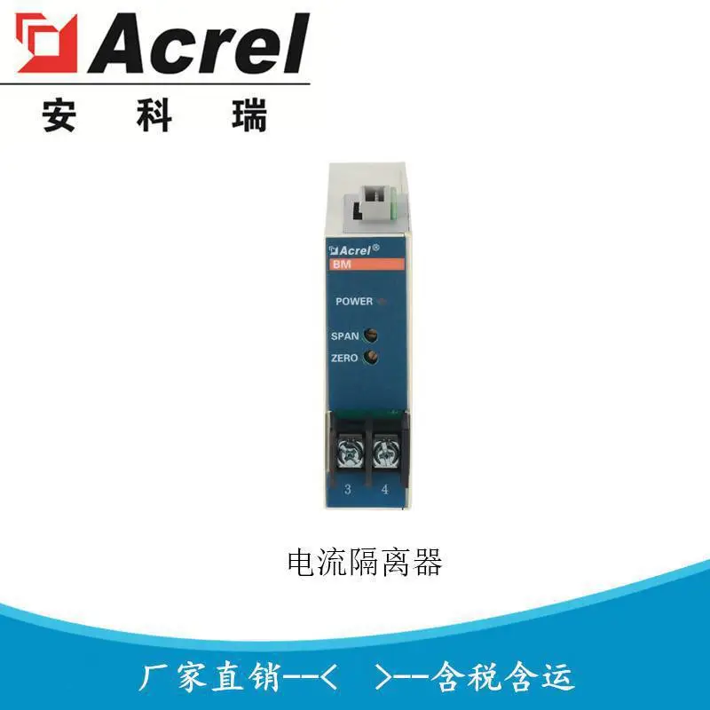 安科瑞BM-AI/IS 交流电流隔离器 电流变送器 DC4-20mA输出