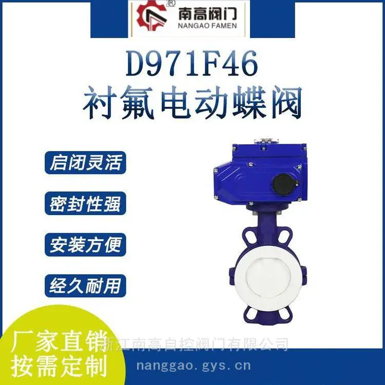 电动蝶阀衬氟对夹蝶阀D971F46-16Q球墨铸铁材质 DN100防腐蚀