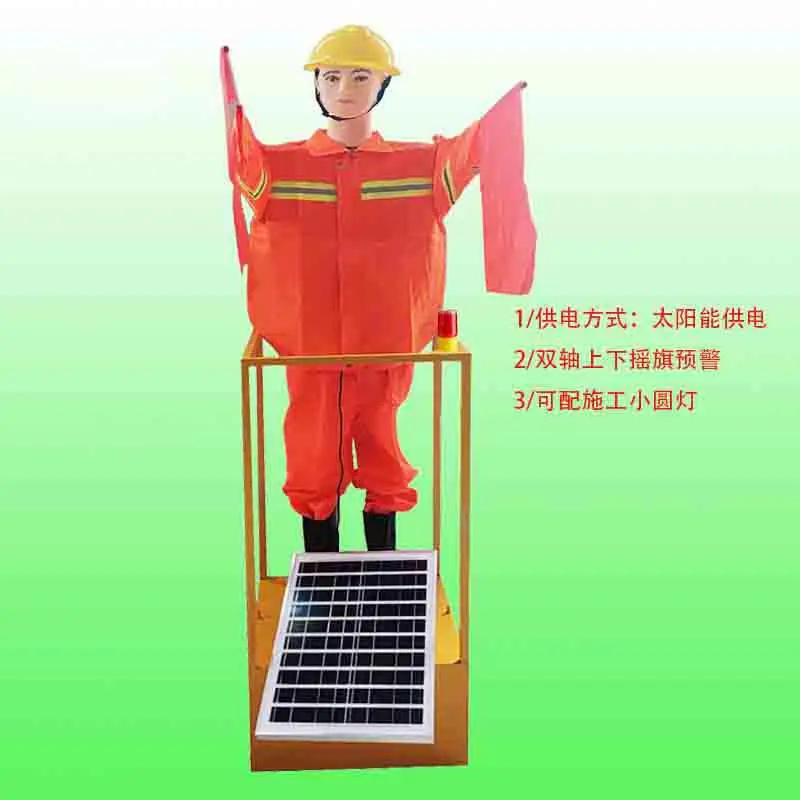 施工安全摇旗机假人 高速作业保通摇旗机器人太阳能