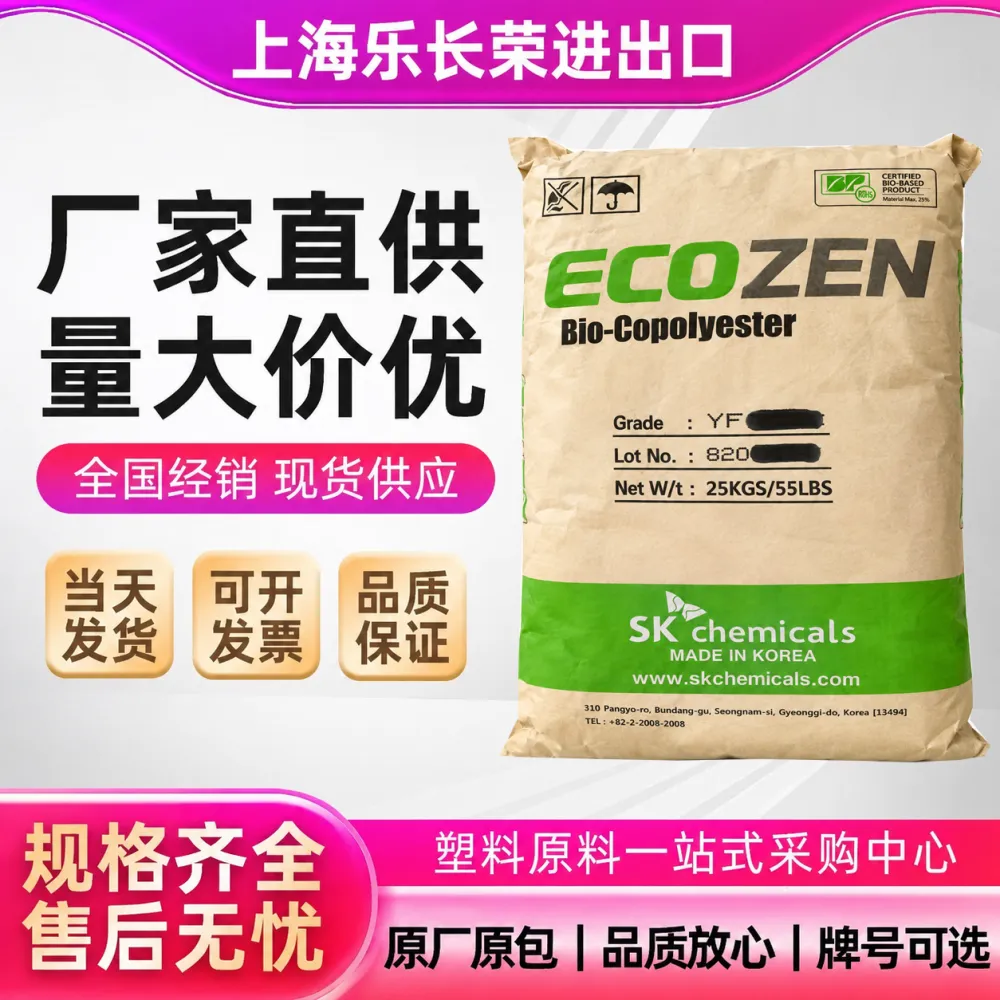 代理韩国SKYGREEN PCTG YF400高透明 食品级 容器 化妆品瓶塑胶原料