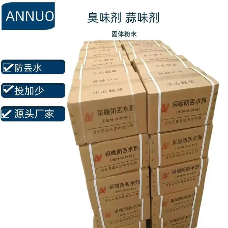 天津安诺臭味剂热稳定好 天津安诺阻垢分散剂延长使用寿命
