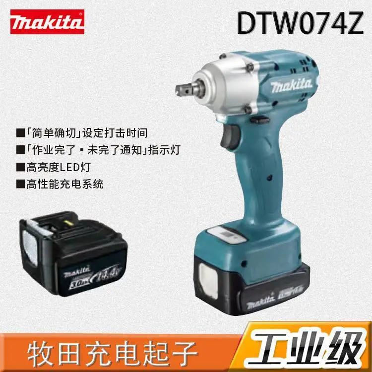 日本牧田makita充电扳手DTW074Z 适用于汽车制造业