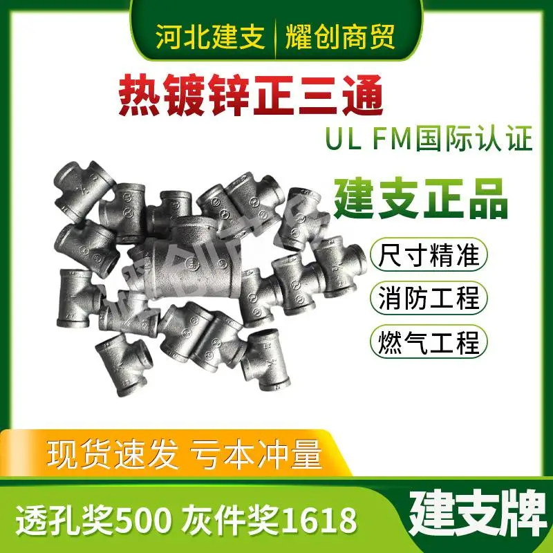 建支管件，建支国标热镀锌玛钢管件河-北建支牌管件厂家源地直发