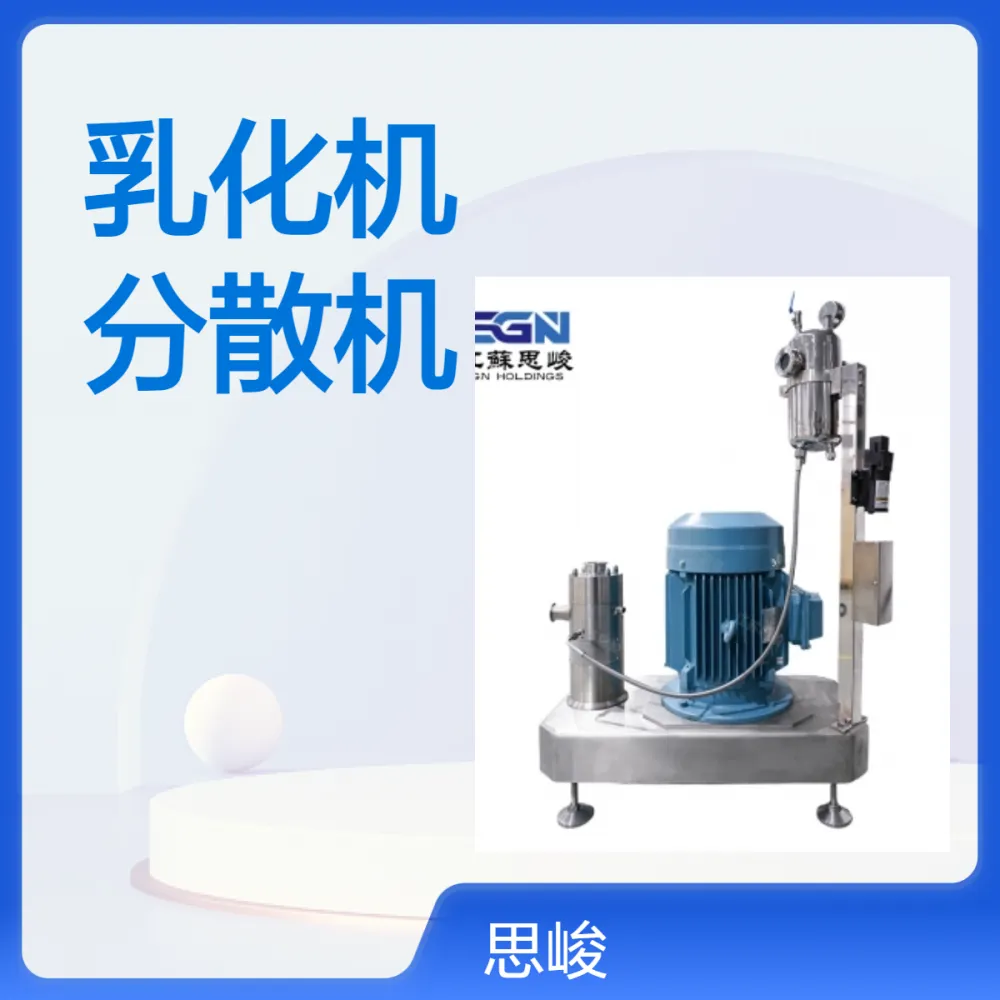 SGN农药混悬剂高速分散乳化机 在线式高速分散机