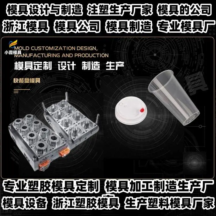 注塑模具制造厂商
