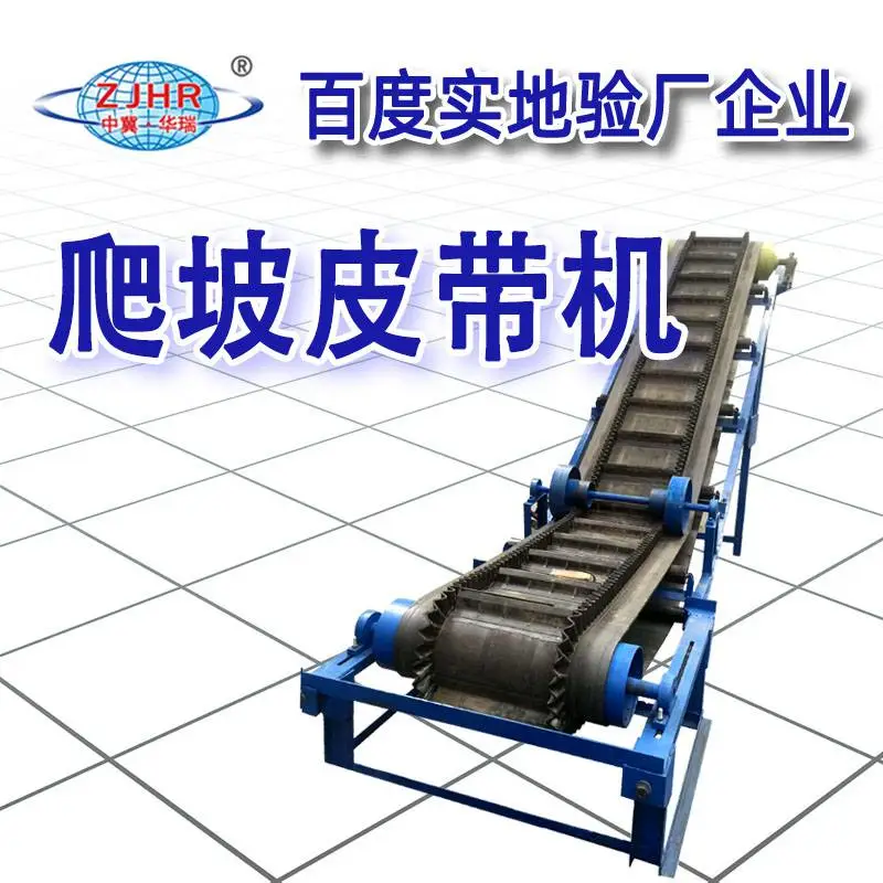 华瑞供应 DJ型大倾角橡胶带运输机 爬坡输送机