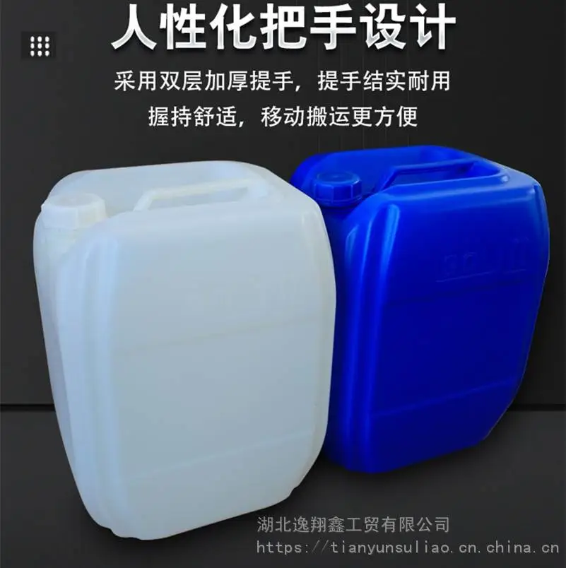 逸翔鑫湖北30L化工桶武汉30升kg白色蓝色堆码方形塑料包装桶