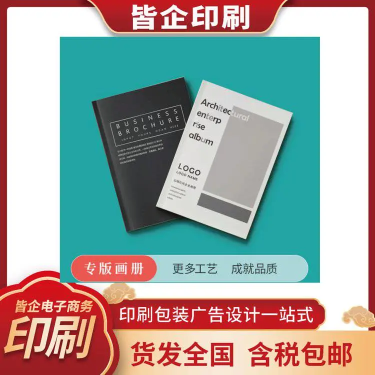 成品色彩通透、质感***、耐看耐用 展会画册印刷书籍印刷包装印刷