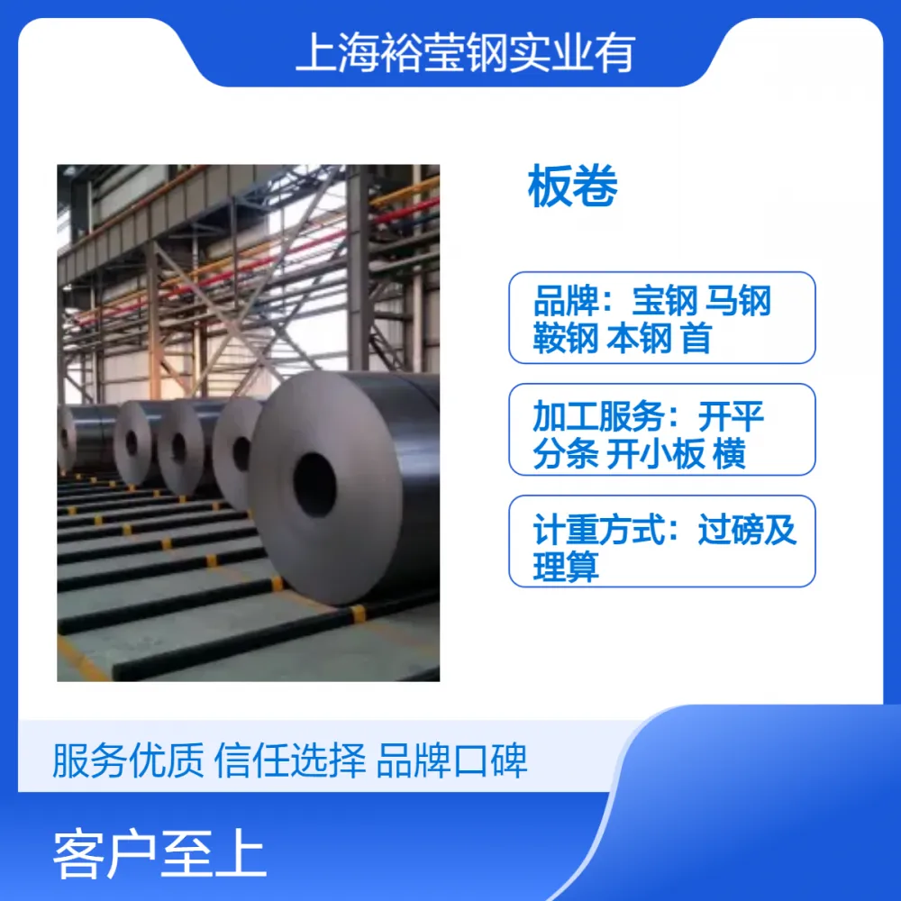 宝钢热轧SPHC 酸洗sphc多规格板卷 冷成型用 支持定制加工