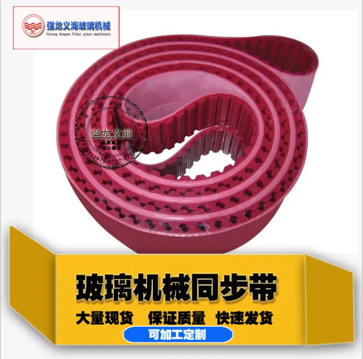 高力威红齿同步带 AT10/AT20 pu双边机同步带49.5-AT10-6980+2.5