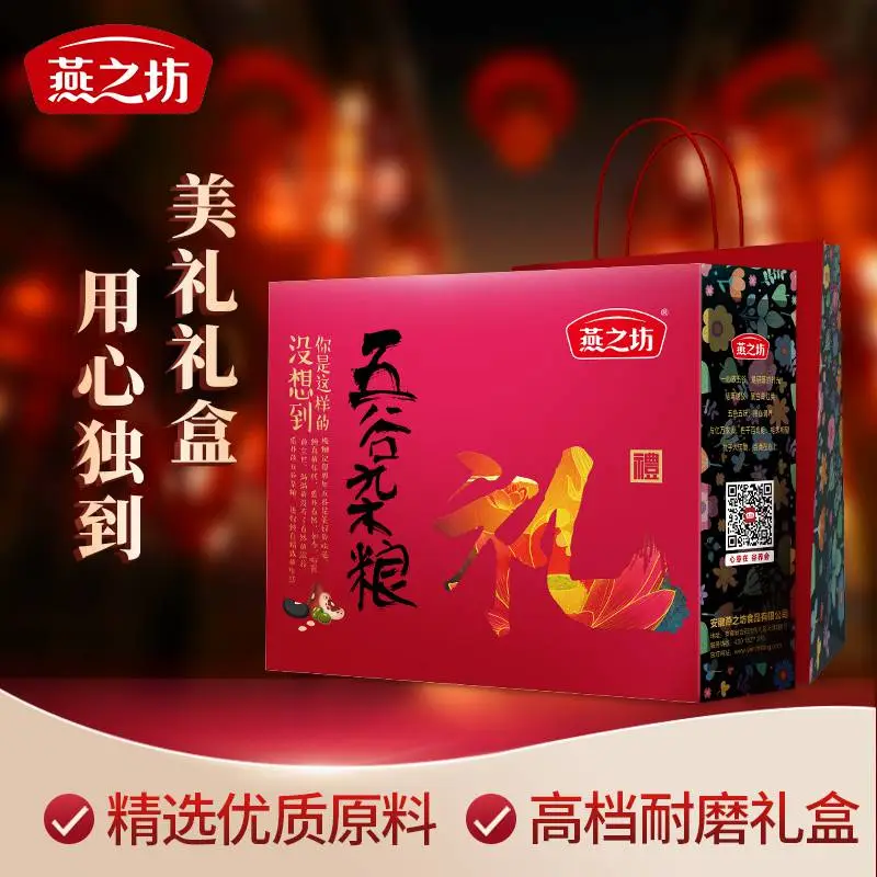 中秋节送什么给员工 粗粮礼盒 杂粮礼盒 燕之坊粗粮礼盒