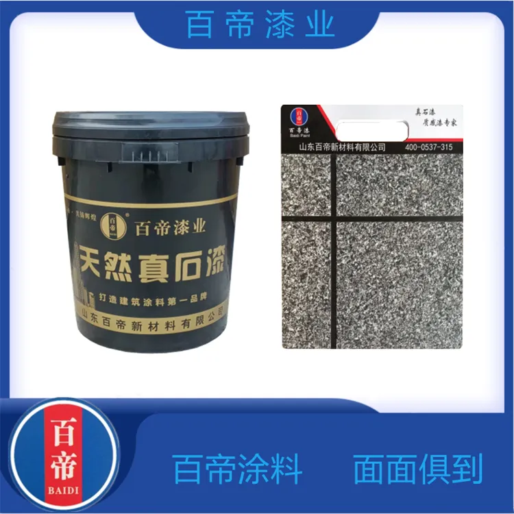 百帝漆业 别墅水包砂真石漆 多彩外墙涂料 包工包料