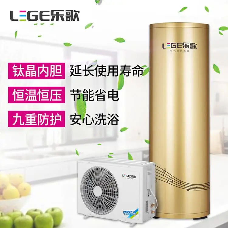 乐歌空气能热泵热水器家用型分体机