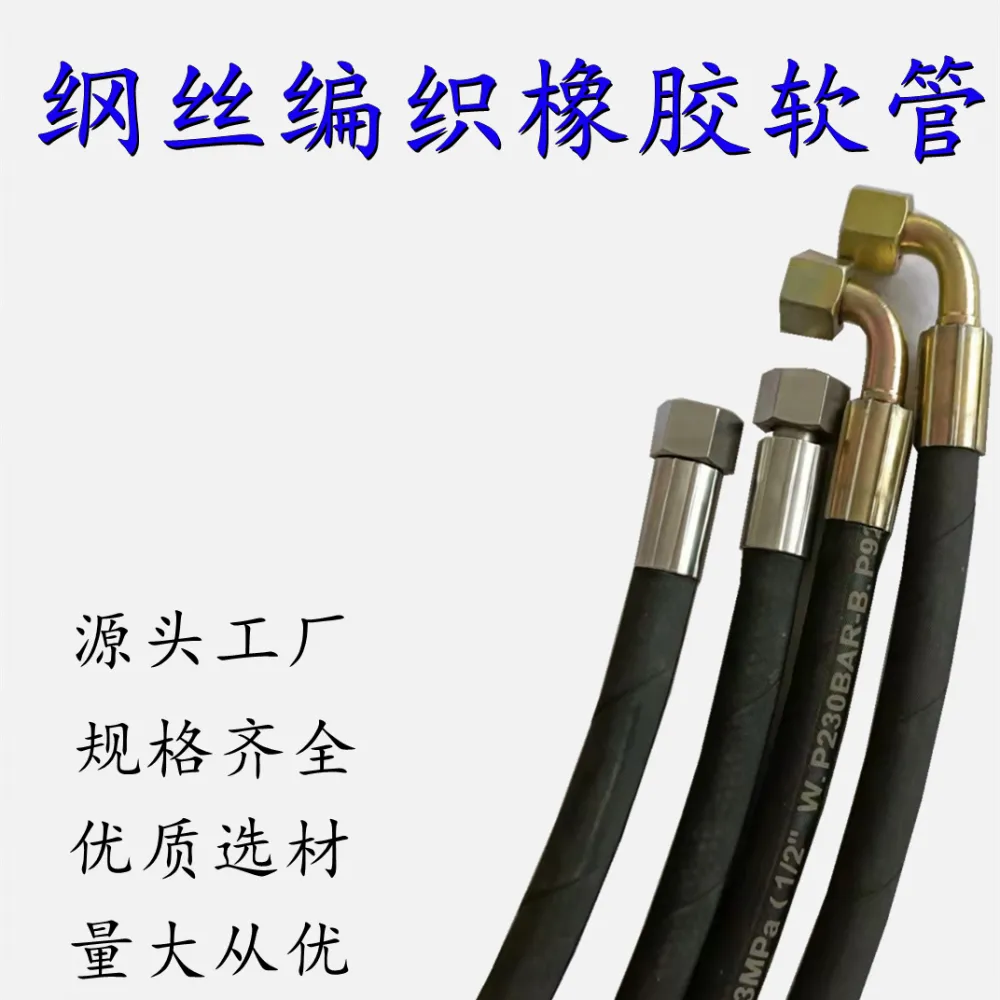 仁泽 三元乙丙橡胶 纲丝编织橡胶软管 高压油管 耐高温高压软管