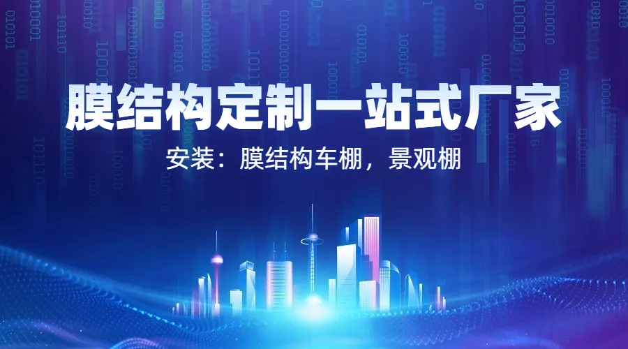郑州市金腾膜结构工程有限公司