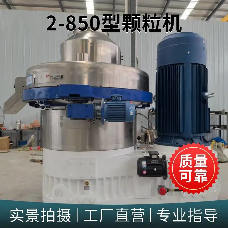 生物质颗粒机 同盛机械560型 850型燃料成型设备