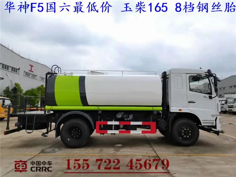 华神F5消防洒水车厂家电话